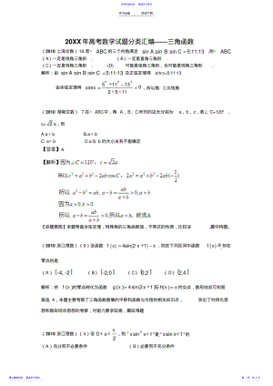 2022年【数学】高考数学选择试题分类汇编三角函数 .pdf