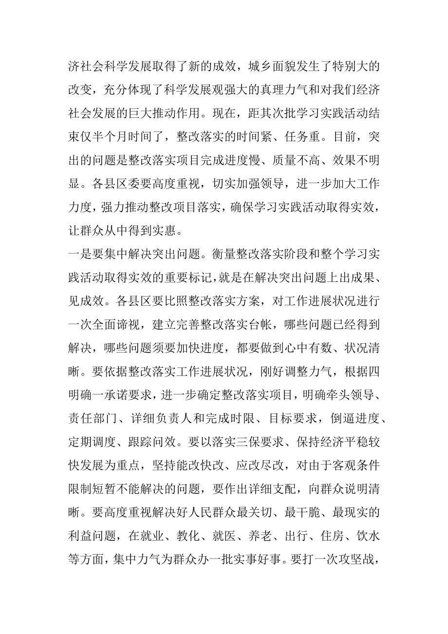 2022年在全市第三批学习实践活动乡村准备工作现场会上的讲话.docx_第2页