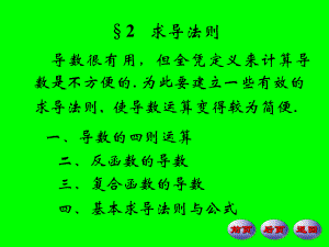 的复合函数求导公式ppt课件.ppt