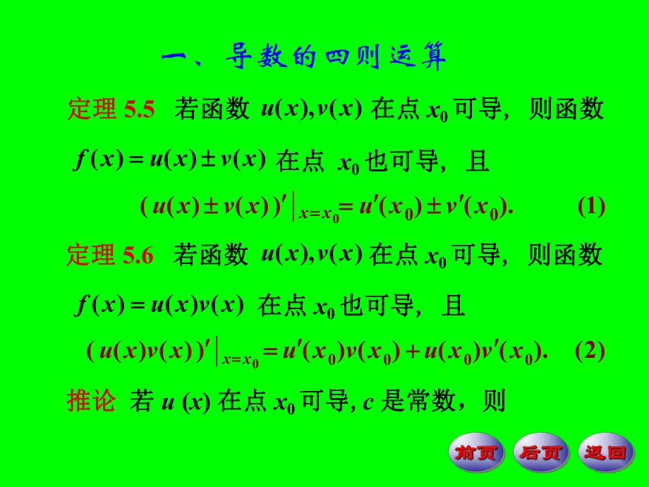 的复合函数求导公式ppt课件.ppt_第2页