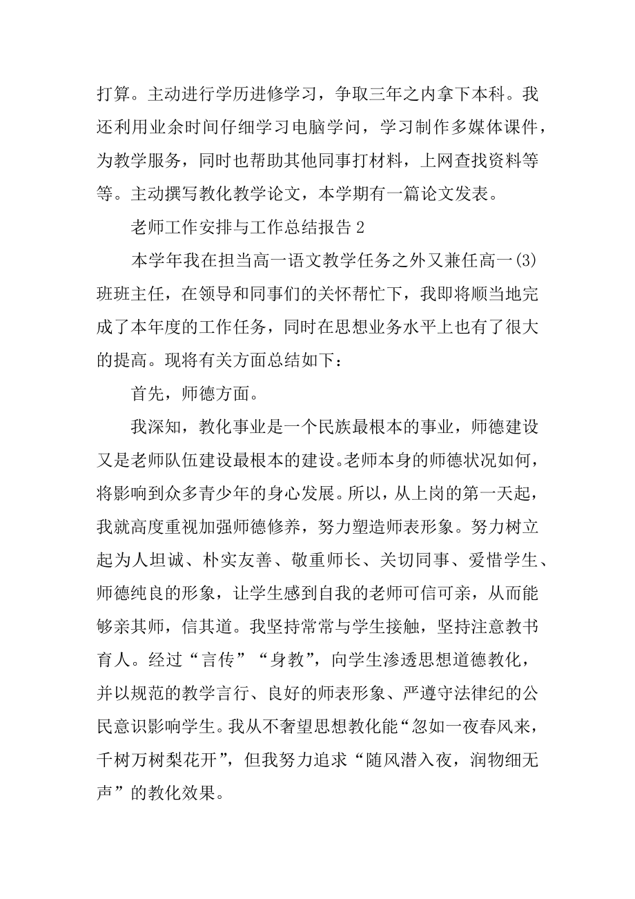 2022年教师工作计划与工作总结报告(2).docx_第2页