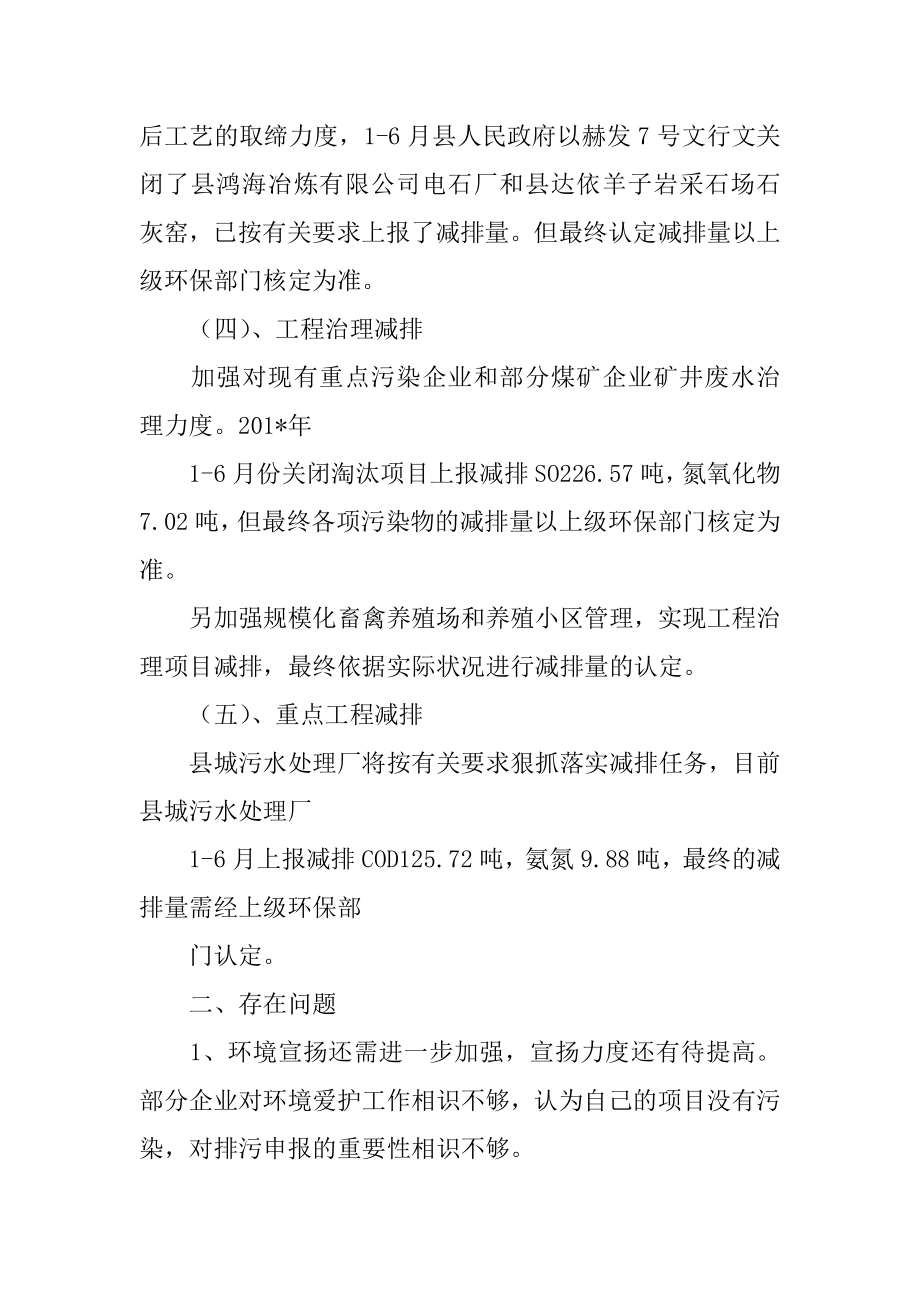 2022年环境保护局上半年工作总结(3).docx_第2页