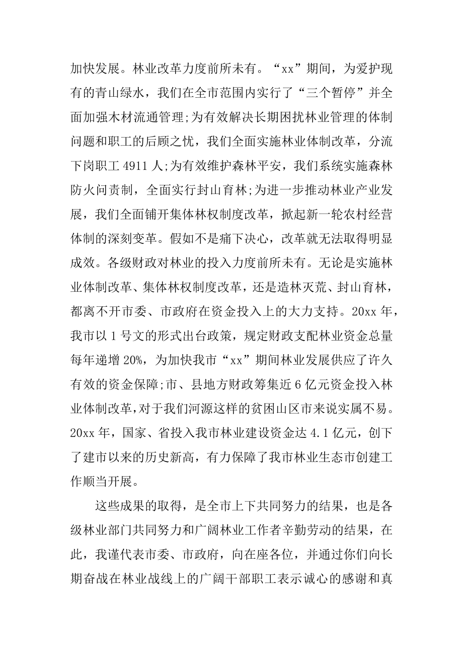 2022年局长在林业工作会议上的讲话精选(5).docx_第2页