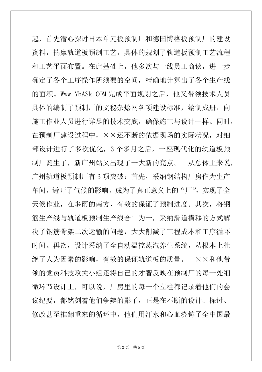 2022年无砟轨道学科带头人事迹申报材料.docx_第2页