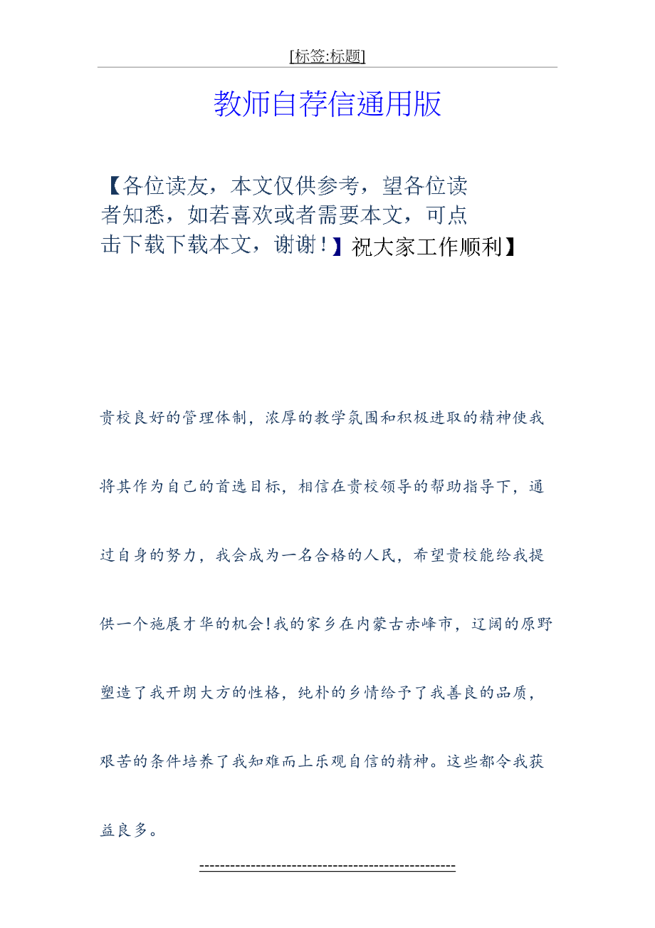 教师自荐信通用版.doc_第2页