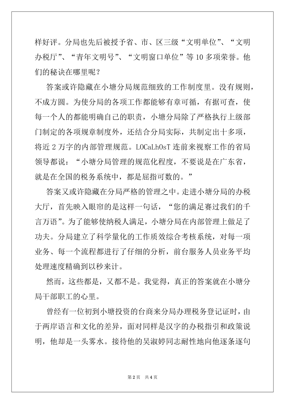 2022年税务局七一演讲稿.docx_第2页