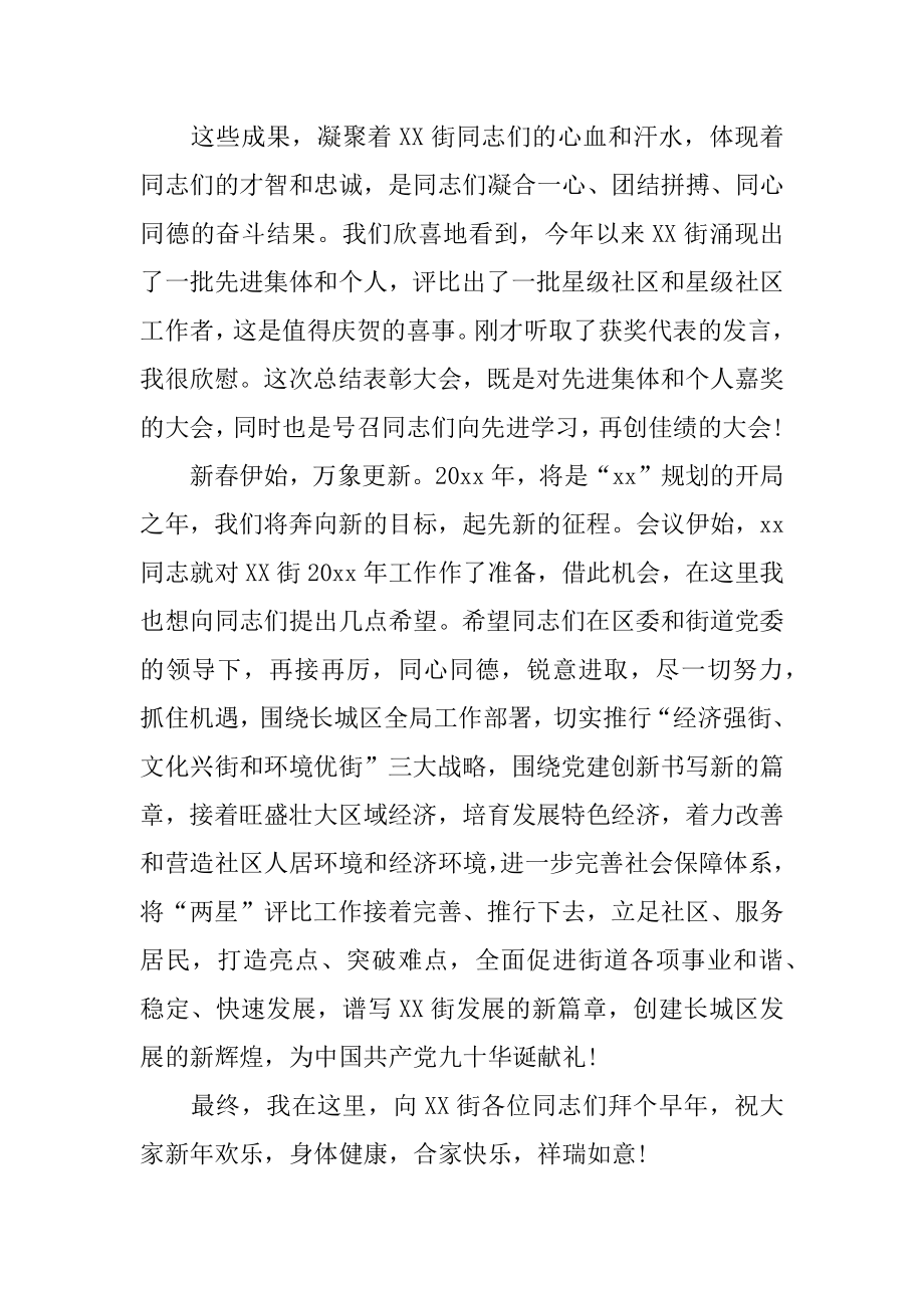 2022年表彰会领导总结讲话3篇.docx_第2页