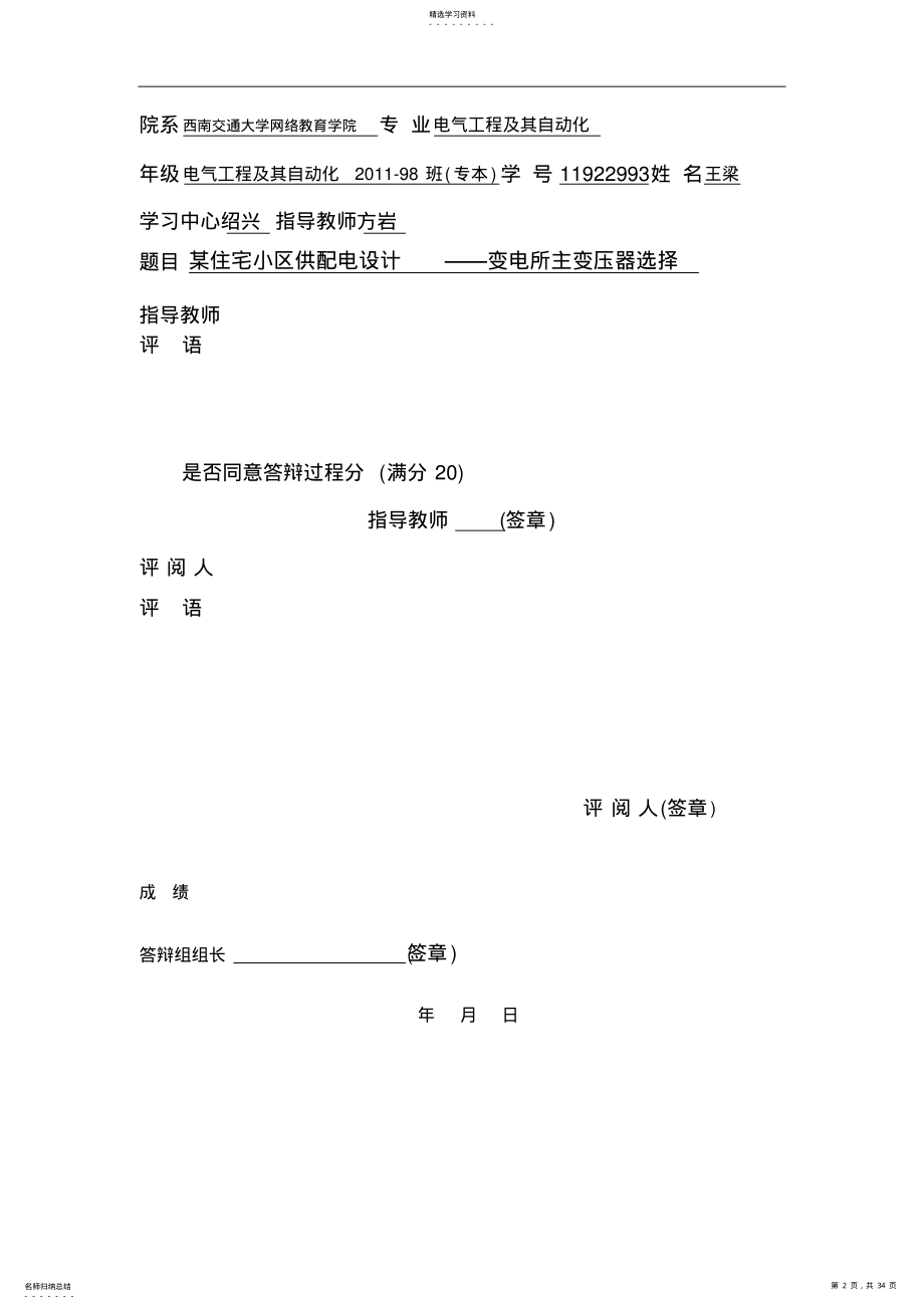 2022年某住宅小区供配电方案设计书——变电所主变压器选择 .pdf_第2页