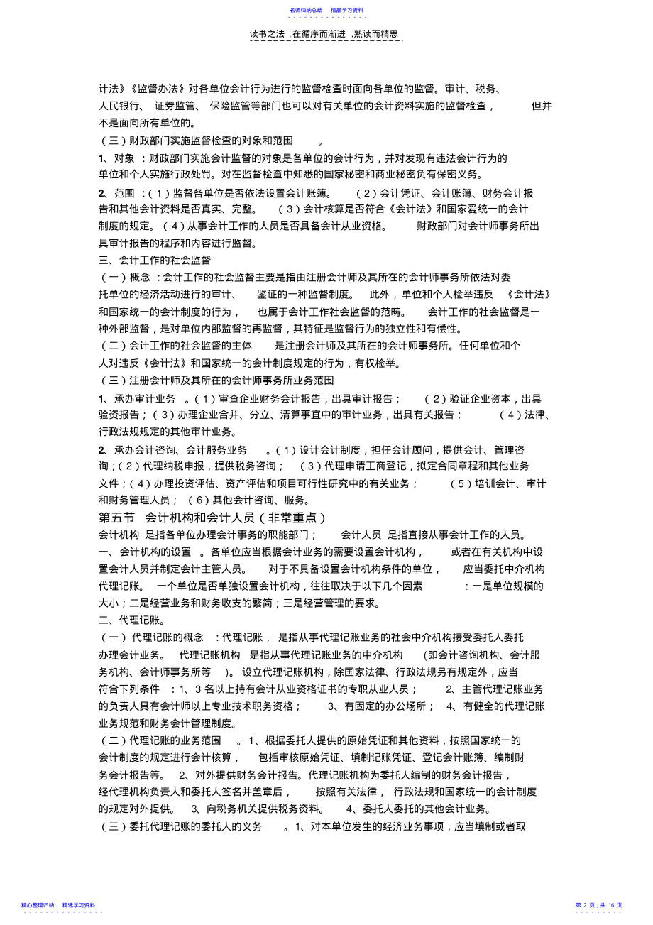 2022年《财经法规与会计职业道德》复习资料 .pdf_第2页