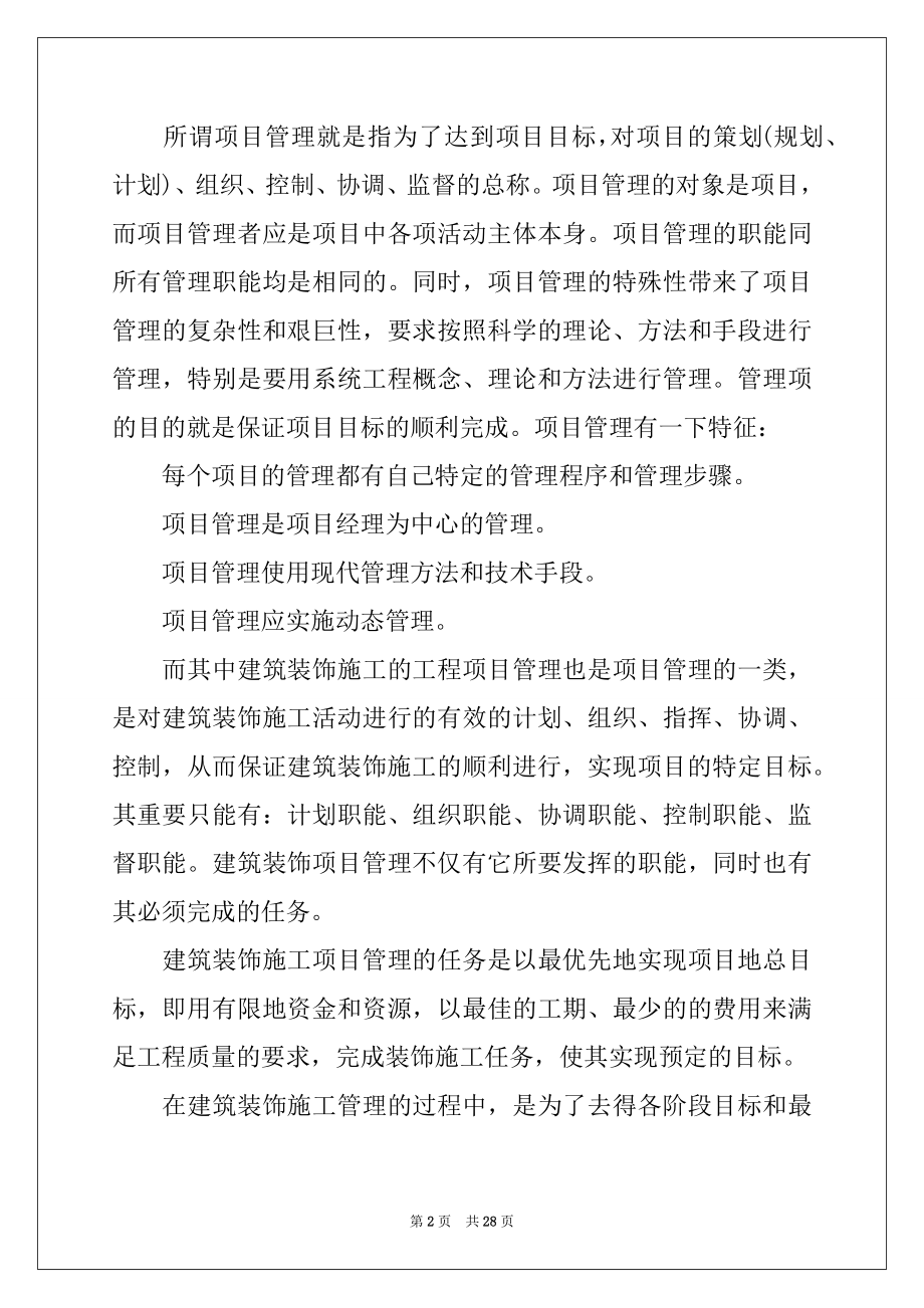 2022年学生工作实习报告锦集8篇.docx_第2页