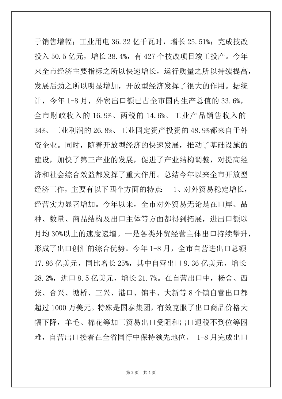 2022年在开放型经济工作会议上的讲话.docx_第2页