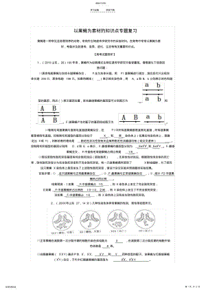 2022年果蝇知识点专题复习 .pdf