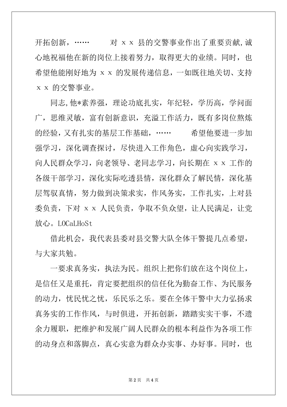 2022年在公安系统新任领导见面会上的讲话.docx_第2页