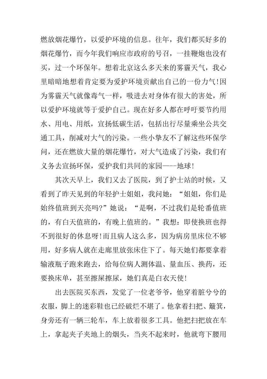 2022年帮助他人好人榜事迹材料五篇700字.docx_第2页