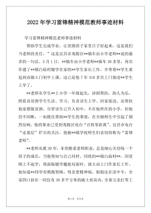 2022年学习雷锋精神模范教师事迹材料.docx