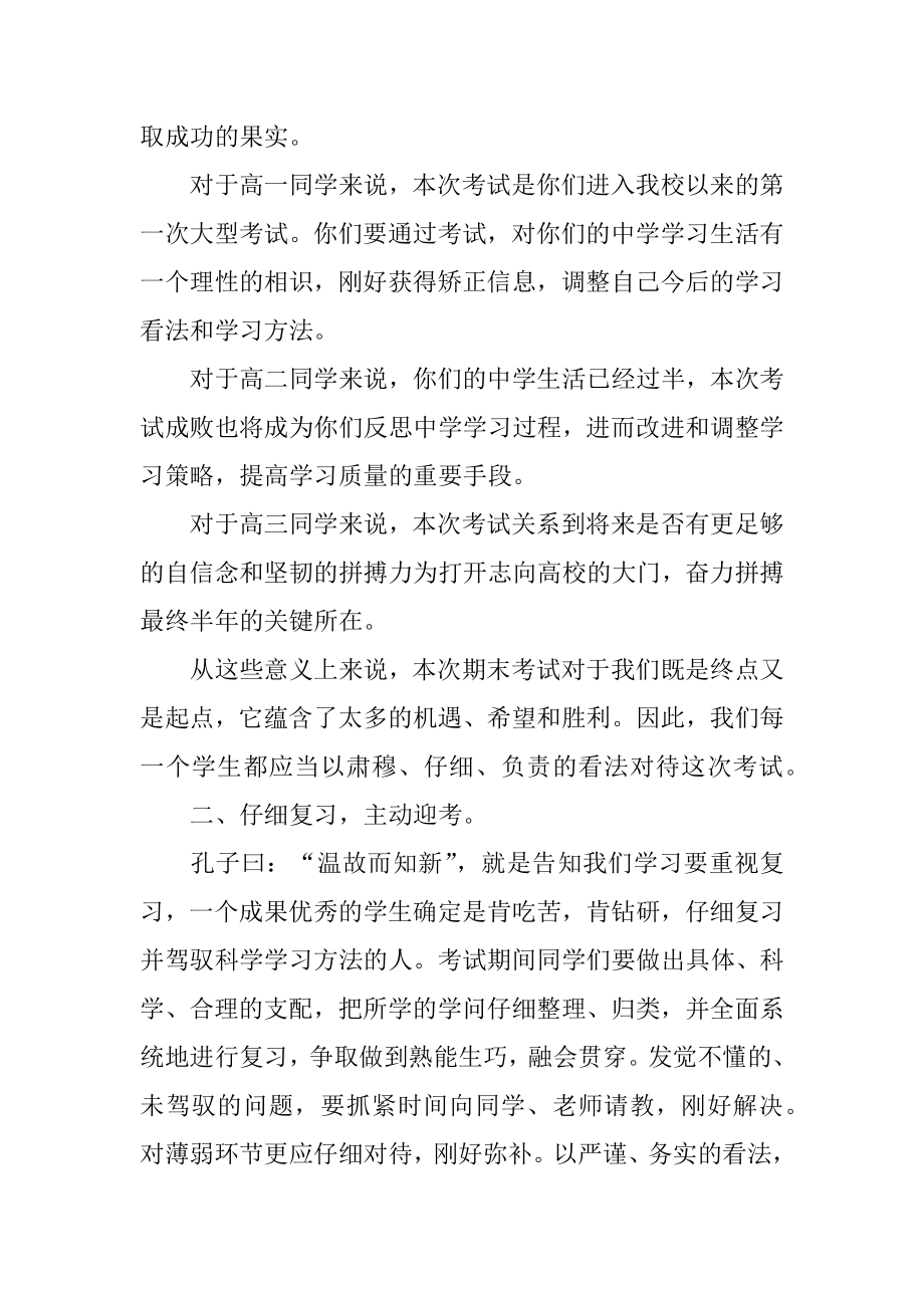 2022年期末考试动员讲话.docx_第2页