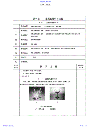 2022年《金属材料与热处理》教案 .pdf