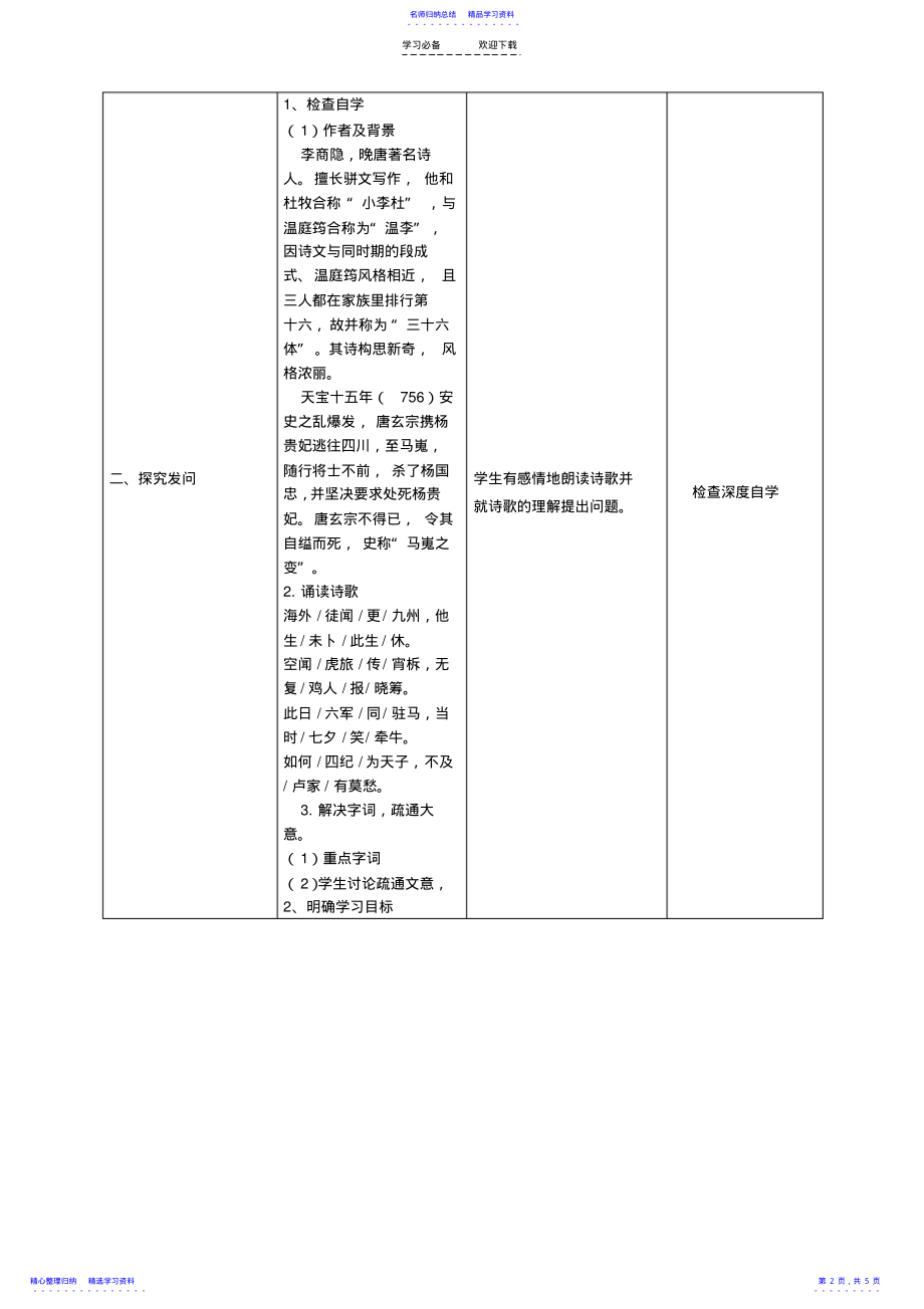 2022年《马嵬》优秀教学设计及反思 .pdf_第2页