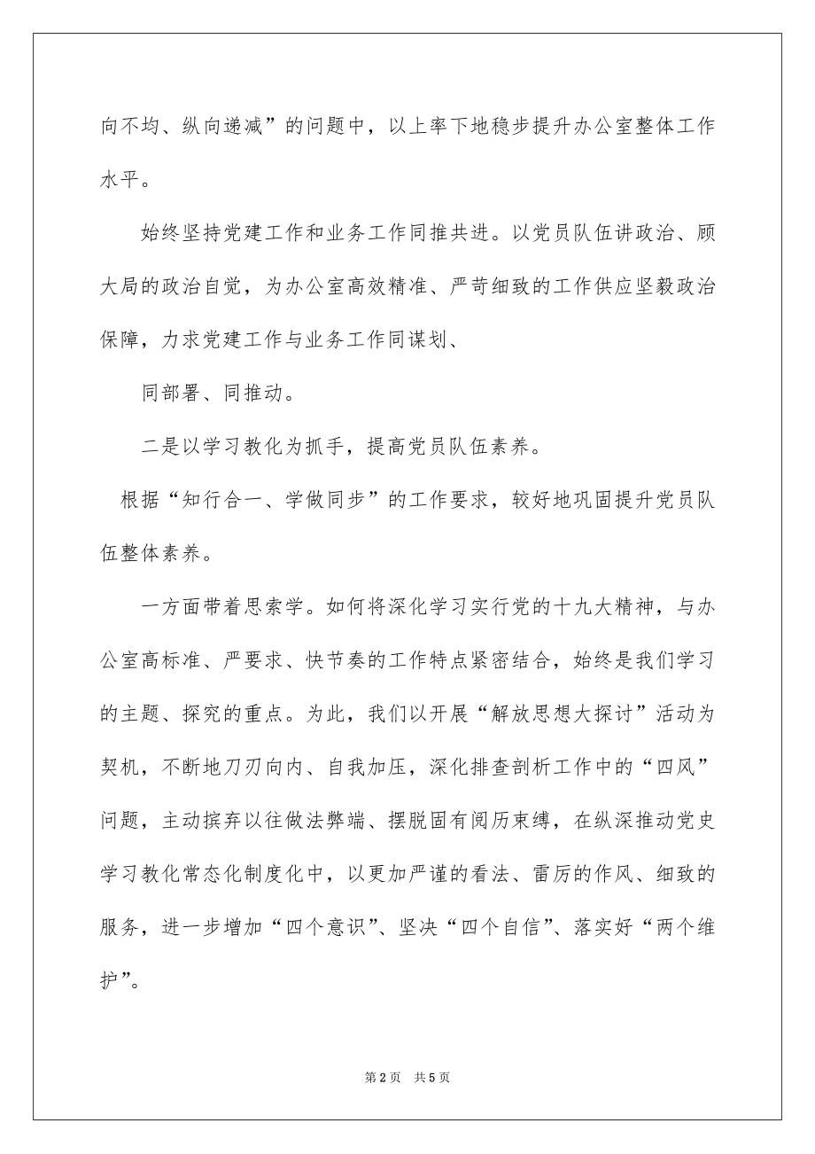 2022年某区委办公室党委书记抓基层党建述职报告.docx_第2页