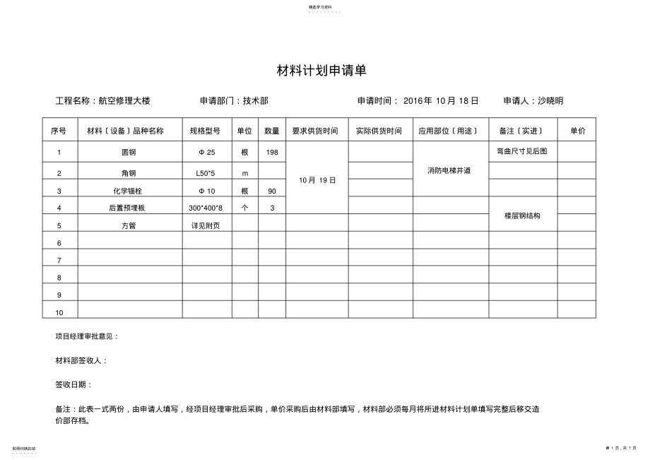 2022年材料计划申请单 .pdf_第1页