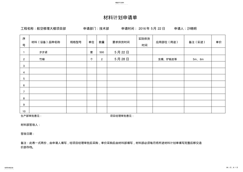 2022年材料计划申请单 .pdf_第2页