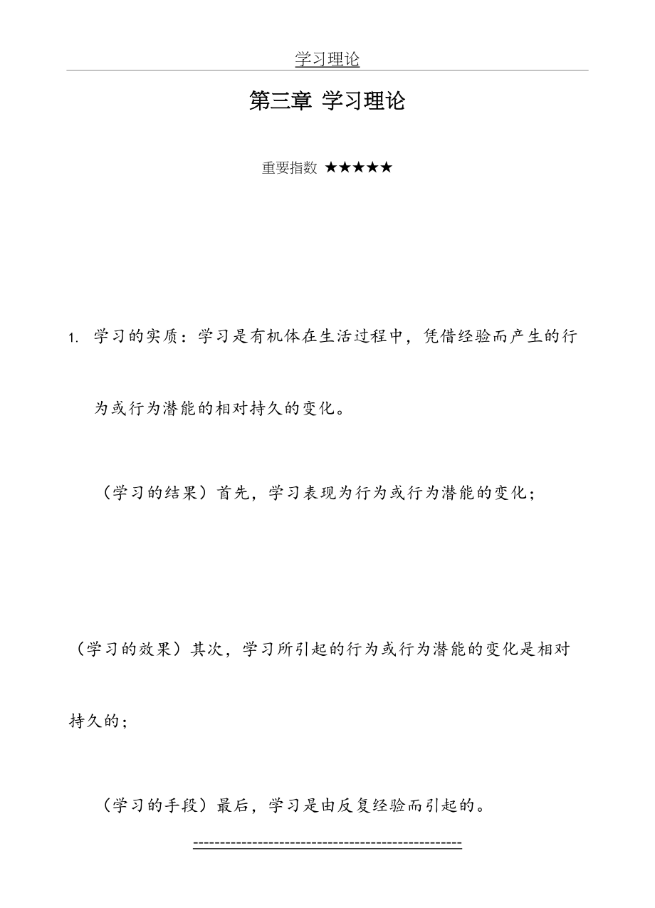 教育心理学第三章复习要点.doc_第2页