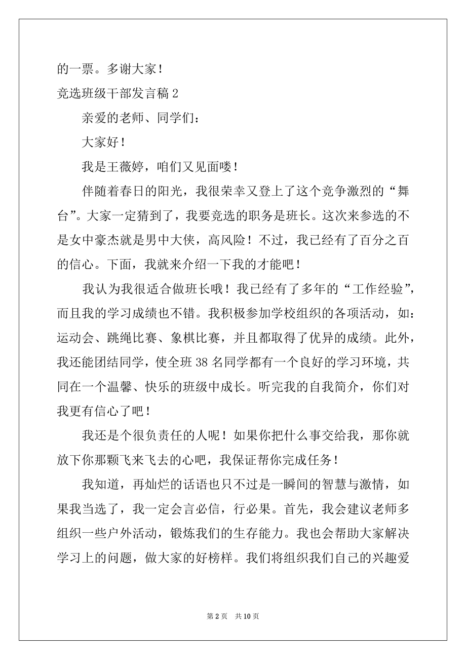 2022年竞选班级干部发言稿.docx_第2页