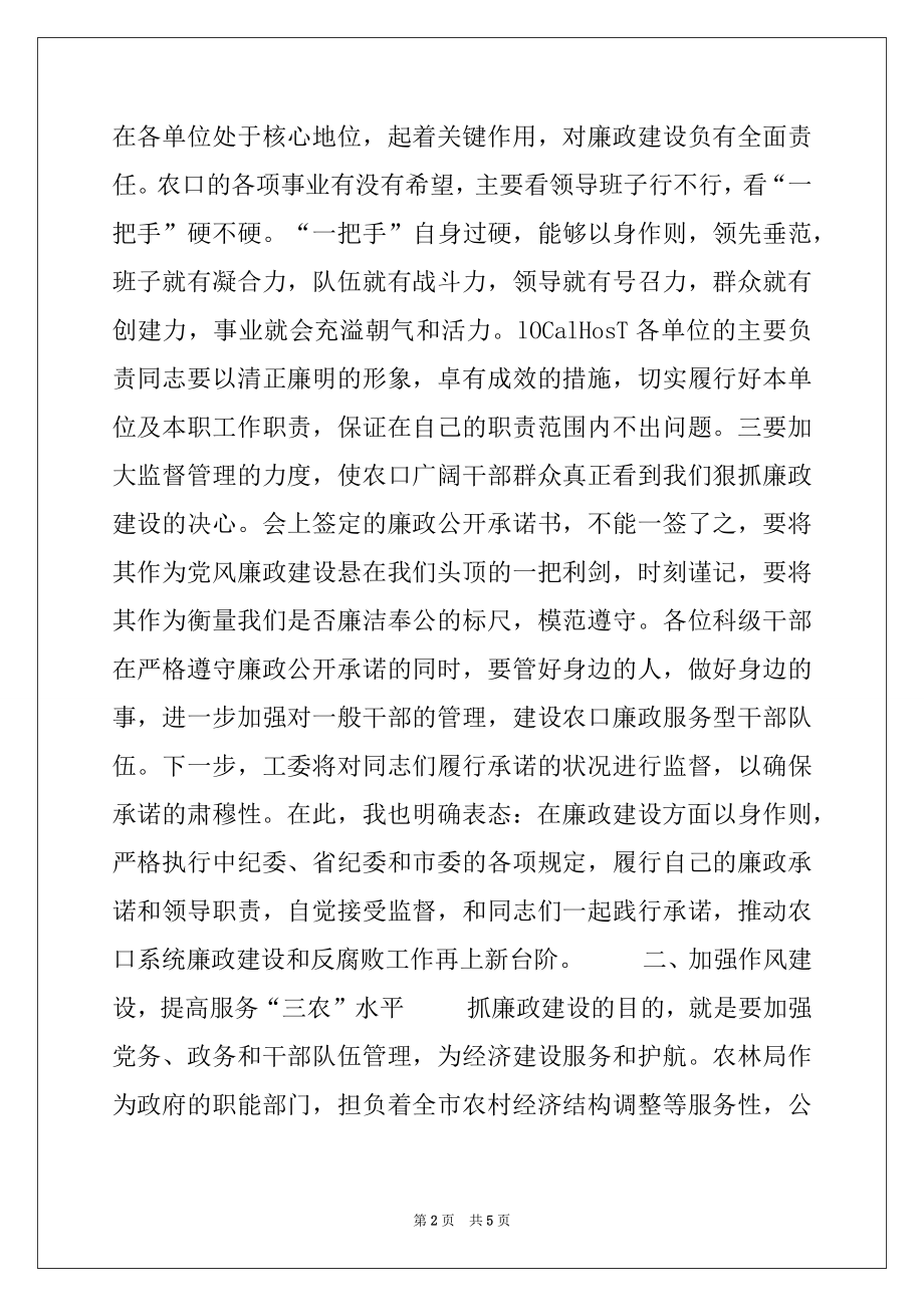 2022年在廉政公开承诺会议上的讲话.docx_第2页