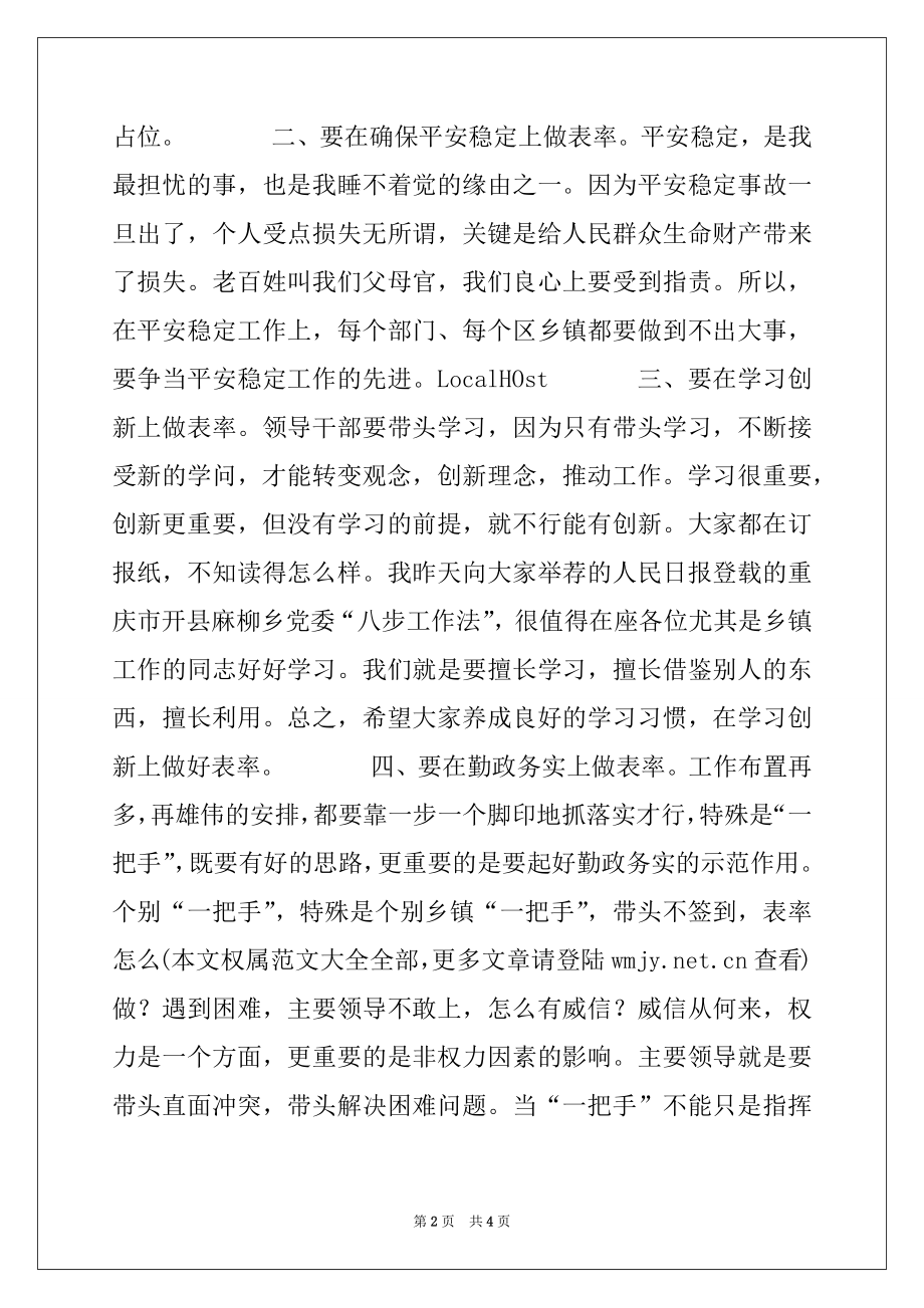 2022年在县级部门、区乡镇党政“一把手”谈心会上的讲话.docx_第2页