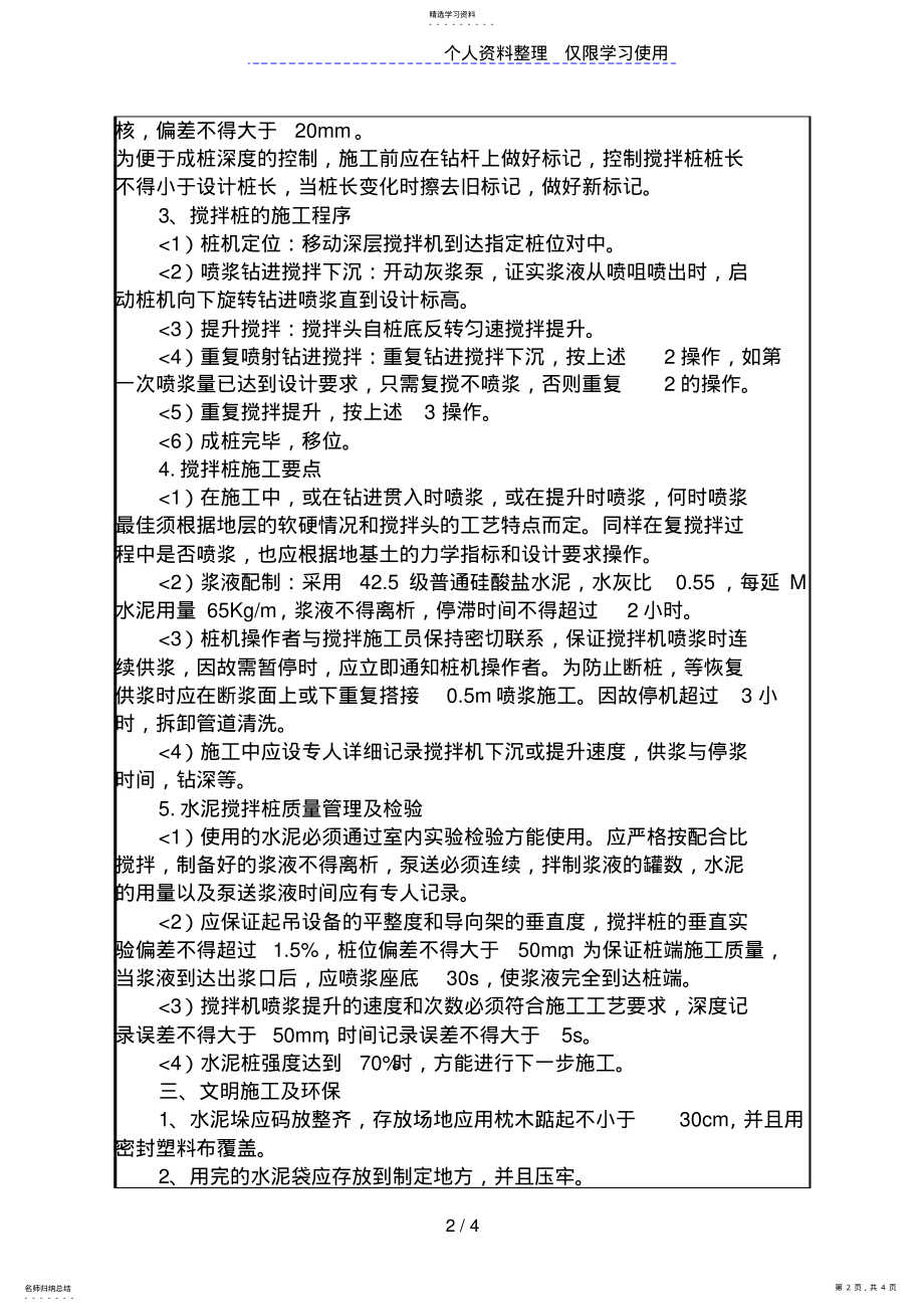 2022年某铁路立交工程止水帷幕技术交底 .pdf_第2页