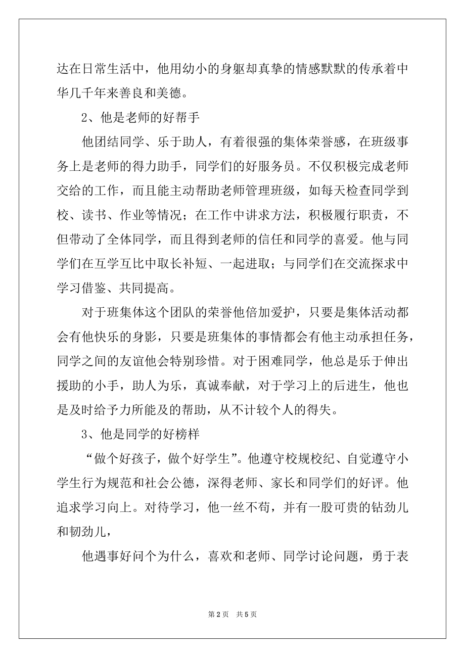 2022年热心公益美德少年事迹材料范本.docx_第2页