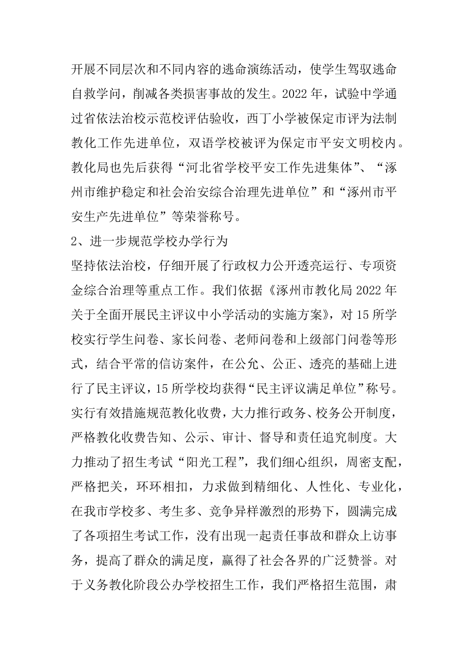 2022年市教育局工作总结范文(5).docx_第2页