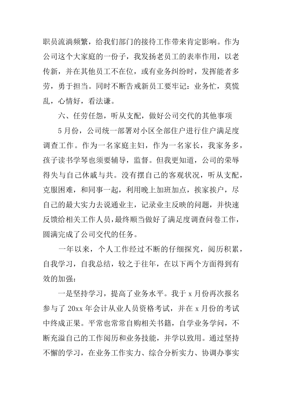 2022年物业工作年度总结报告(4).docx_第2页