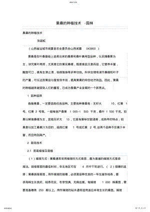 2022年果桑的种植技术 .pdf