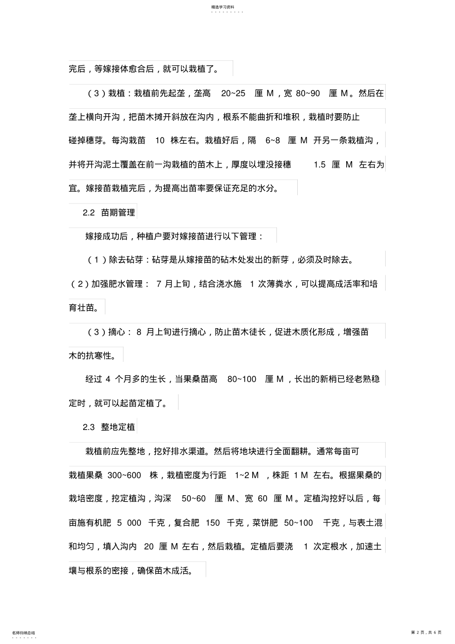 2022年果桑的种植技术 .pdf_第2页