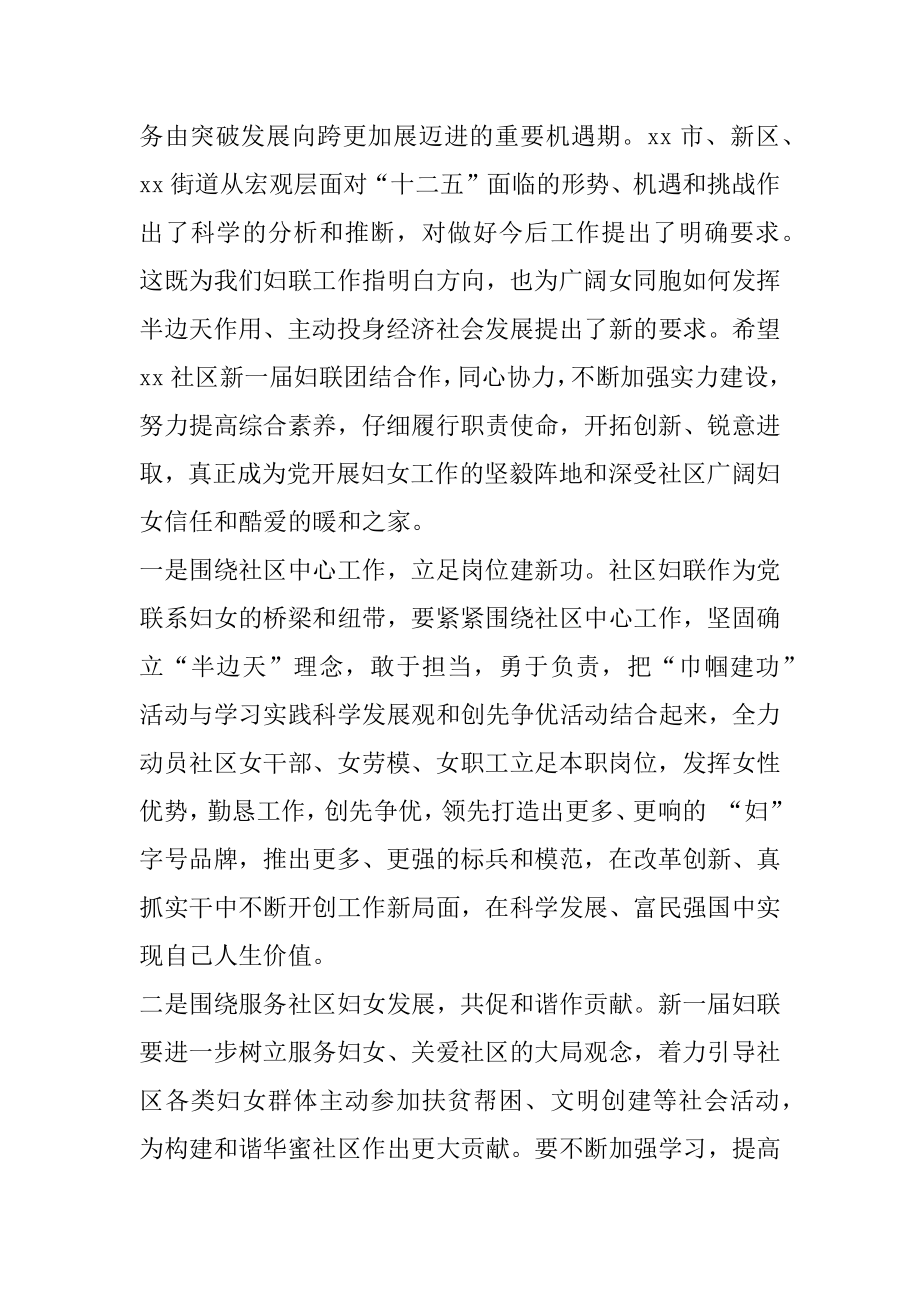 2022年在妇联换届大会上的讲话.docx_第2页