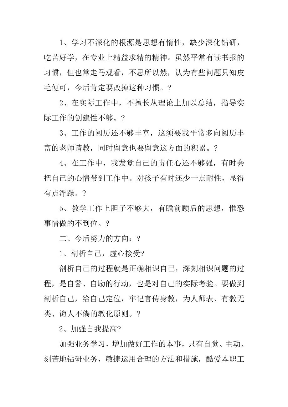 2022年幼儿教师师德师风自我剖析材料.docx_第2页