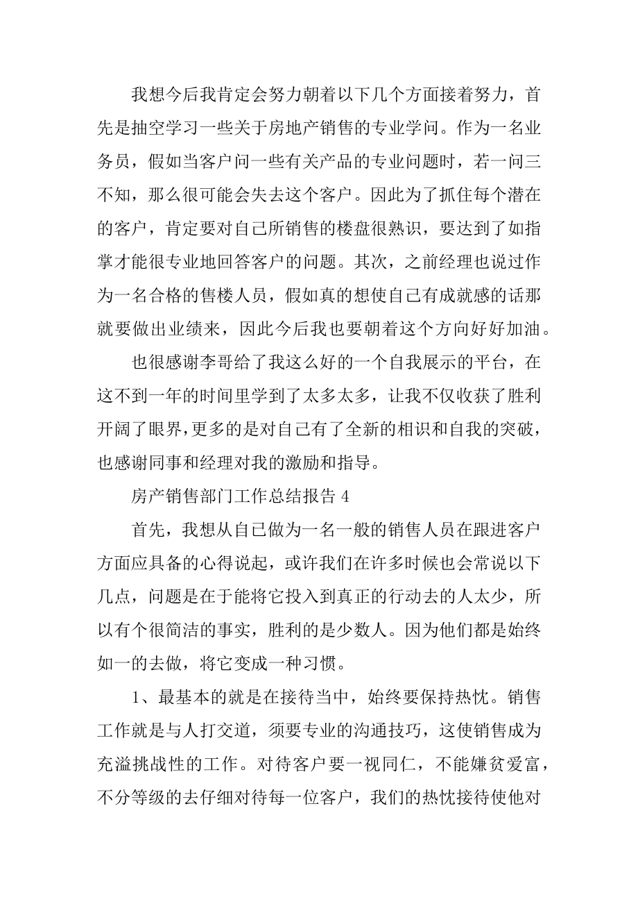 2022年房产销售部门工作总结报告(3).docx_第2页