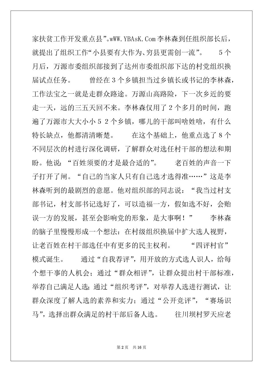 2022年李林森先进事迹材料.docx_第2页