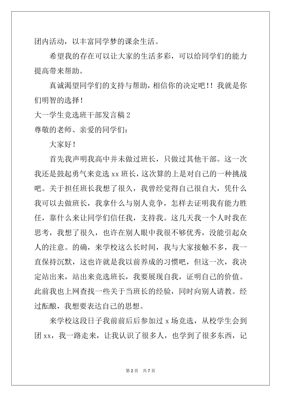 2022年大一学生竞选班干部发言稿.docx_第2页