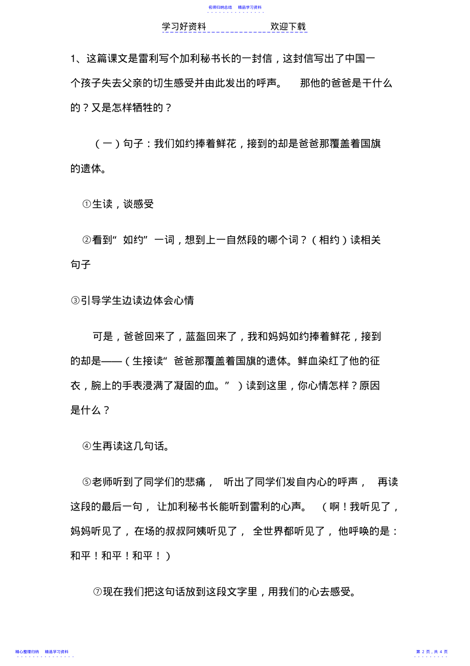 2022年一个中国孩子的呼声教学设计2 .pdf_第2页