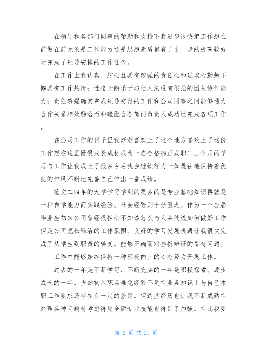 转正个人工作总结报告.doc_第2页