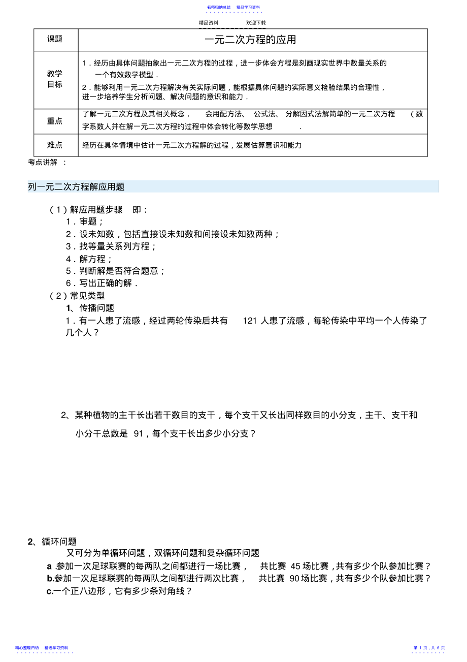 2022年一元二次方程的应用--讲义 .pdf_第1页