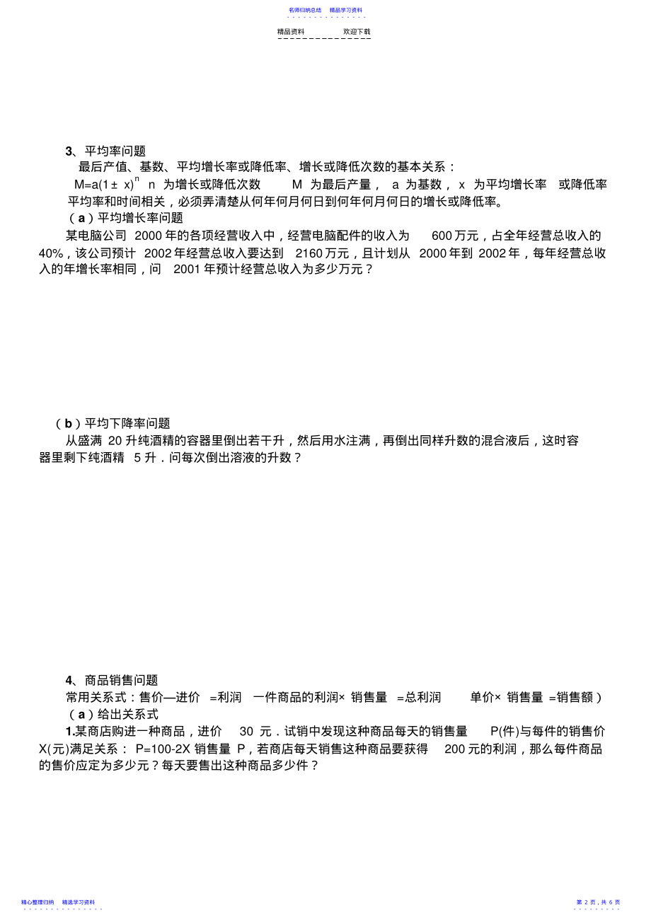 2022年一元二次方程的应用--讲义 .pdf_第2页