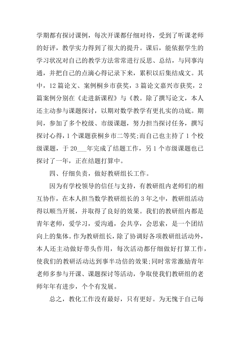 2022年新教师一年总结个人工作报告(3).docx_第2页