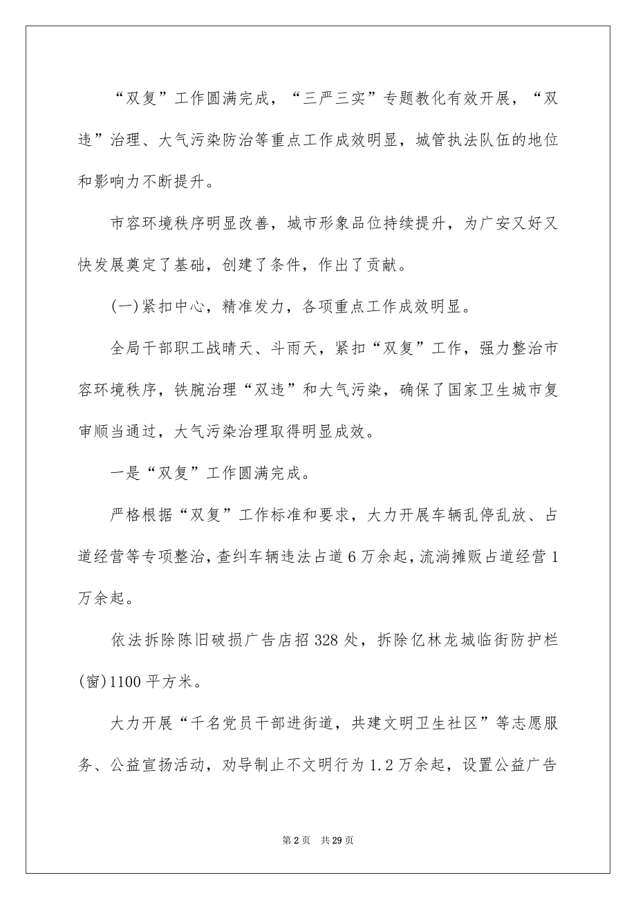 2022年终总结会领导讲话.docx_第2页