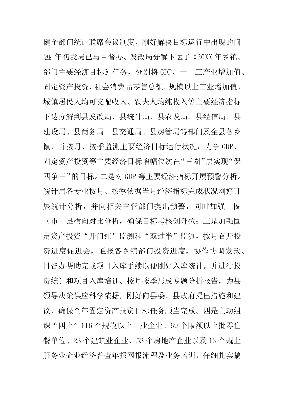 2022年统计局年终工作总结三篇.docx_第2页