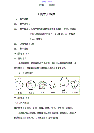 2022年《美术》教案简笔画 .pdf