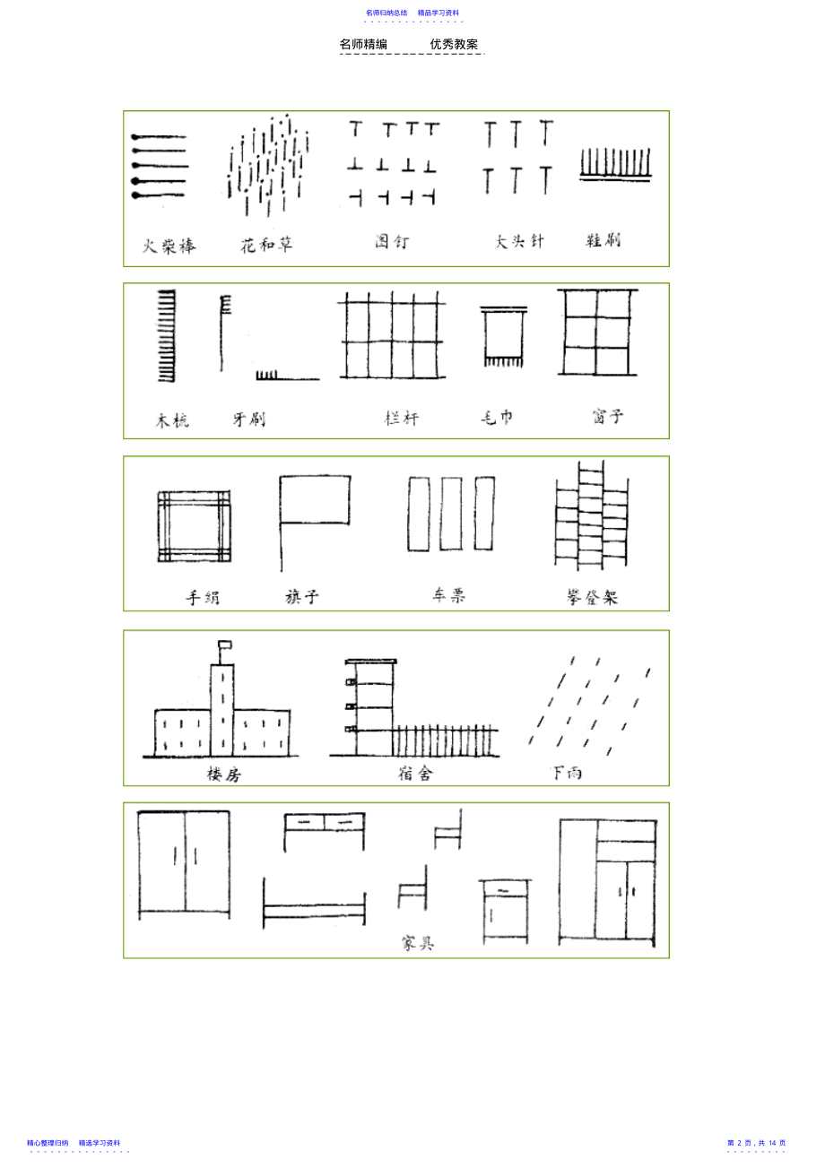 2022年《美术》教案简笔画 .pdf_第2页