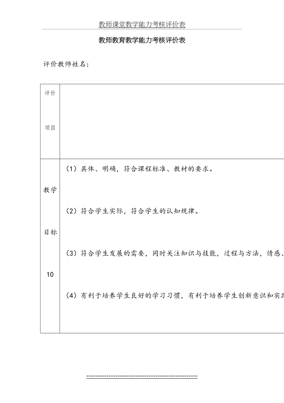 教师课堂教学能力考核评价表.doc_第2页